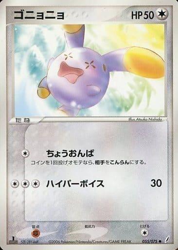 Carte Pokémon: ゴニョニョ [Chuchmur]