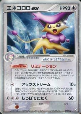 Carte Pokémon: エネコロロ ex [Delcatty ex]