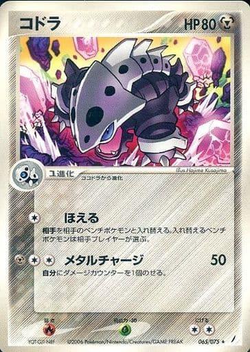 Carte Pokémon: コドラ [Galegon]