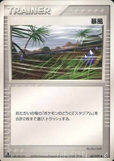 Carte Pokémon: 暴風 [Tempête]