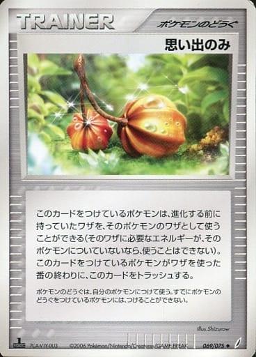 Carte Pokémon: 思い出のみ [Baie de mémoire]