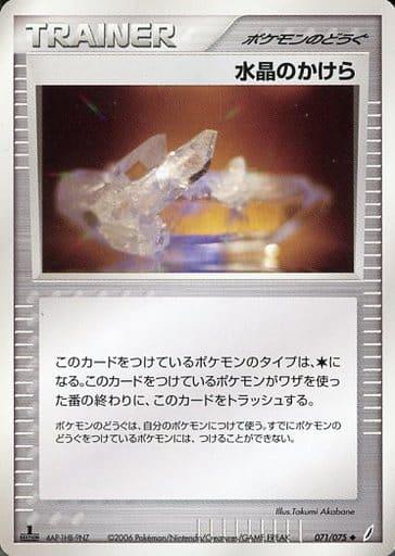 Carte Pokémon: 水晶のかけら [Écharde de cristal]