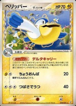 Carte Pokémon: Bekipan δ