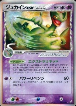 Carte Pokémon: Jungko ex δ