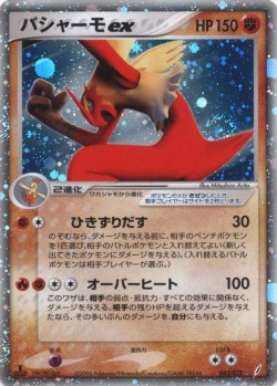 Carte Pokémon: Brasegali ex