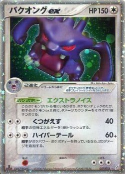 Carte Pokémon: Brouhabam ex