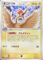 Carte Pokémon: Rapasdepic