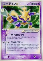 Carte Pokémon: Alakazam