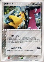 Carte Pokémon: Mysdibule