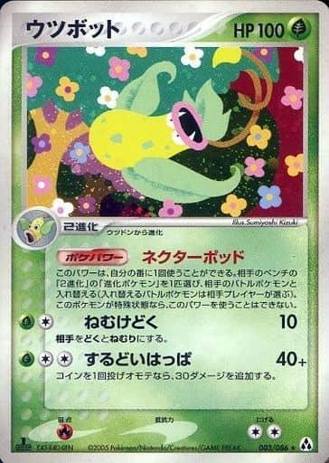 Carte Pokémon: ウツボット [Empiflor]