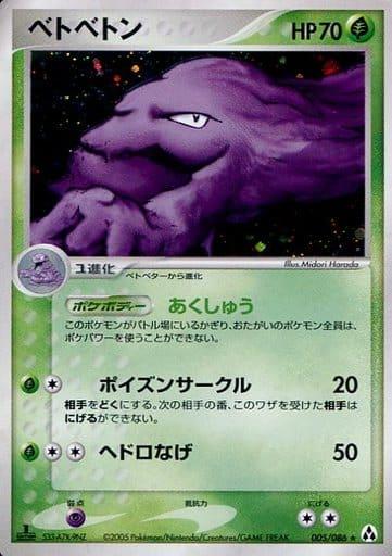 Carte Pokémon: ベトベトン [Grotadmorv]