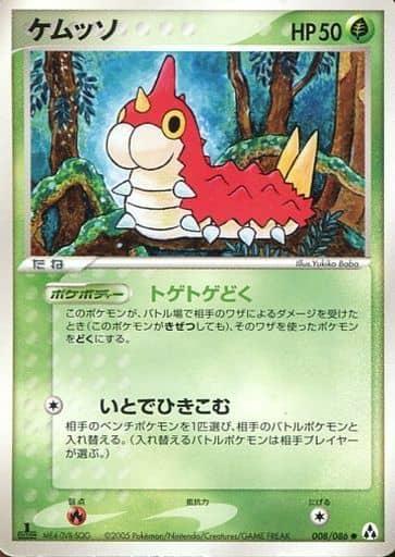 Carte Pokémon: ケムッソ [Chenipotte]