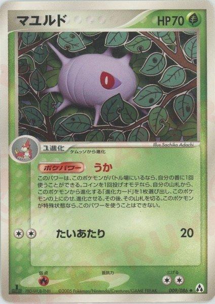 Carte Pokémon: マユルド [Blindalys]