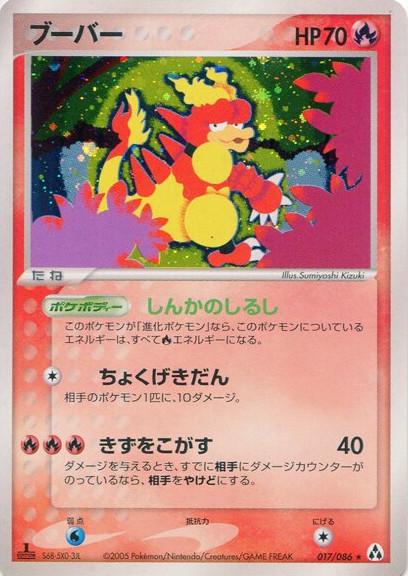 Carte Pokémon: ブーバー [Magmar]