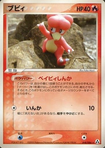 Carte Pokémon: ブビィ [Magby]