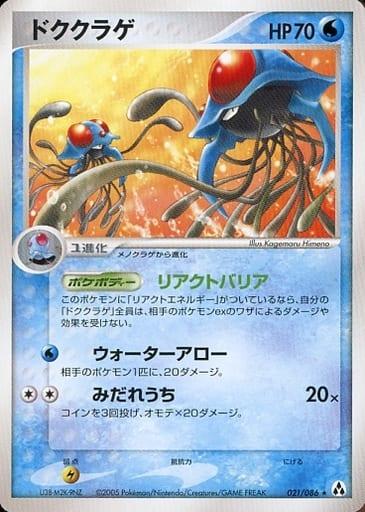 Carte Pokémon: ドククラゲ [Tentacruel]