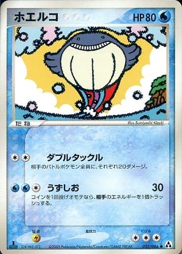 Carte Pokémon: ホエルコ [Wailmer]