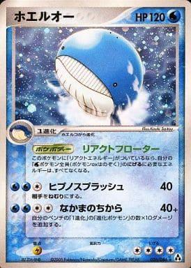 Carte Pokémon: ホエルオー [Wailord]