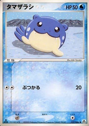 Carte Pokémon: タマザラシ [Obalie]