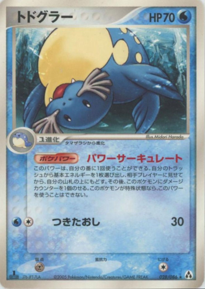 Carte Pokémon: トドグラー [Phogleur]