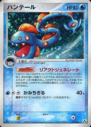 Carte Pokémon: ハンテール [Serpang]