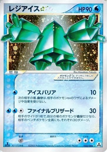 Carte Pokémon: レジアイス star [Regice star]