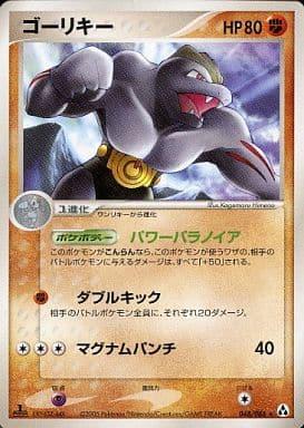 Carte Pokémon: ゴーリキー [Machopeur]