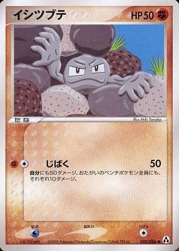 Carte Pokémon: イシツブテ [Racaillou]