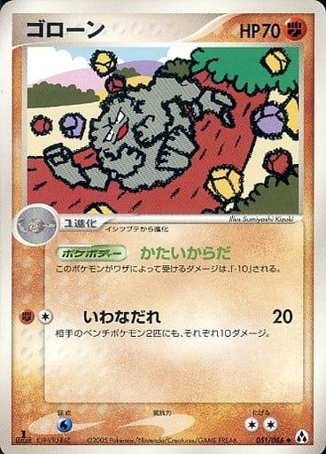 Carte Pokémon: ゴローン [Gravalanch]