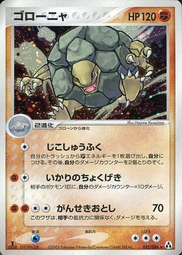 Carte Pokémon: ゴローニャ [Grolem]