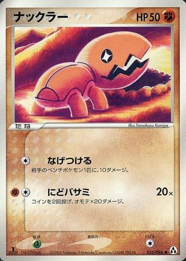 Carte Pokémon: ナックラー [Kraknoix]