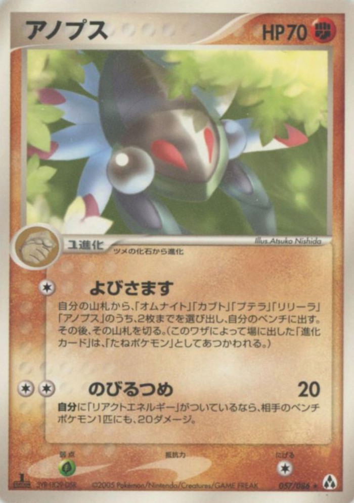 Carte Pokémon: アノプス [Anorith]