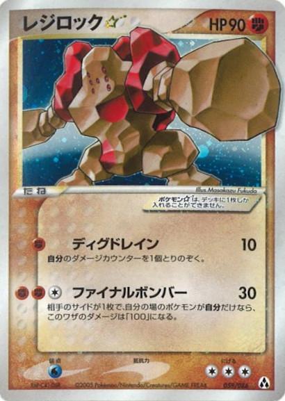 Carte Pokémon: レジロック star [Regirock star]