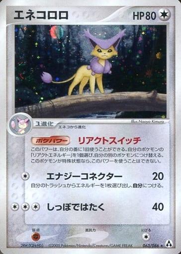 Carte Pokémon: エネコロロ [Delcatty]