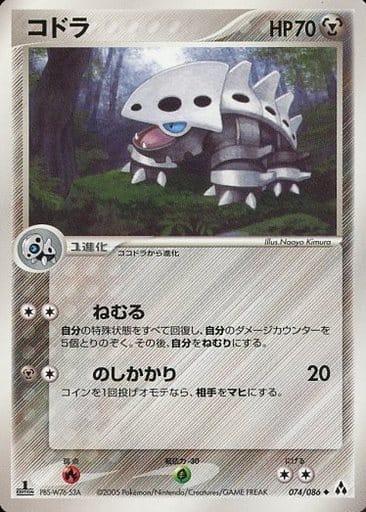 Carte Pokémon: コドラ [Galegon]