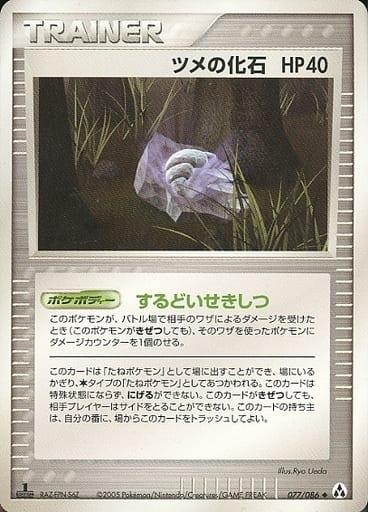 Carte Pokémon: ツメの化石 [Fossile griffe]