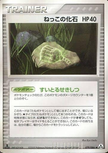 Carte Pokémon: ねっこの化石 [Fossile racine]