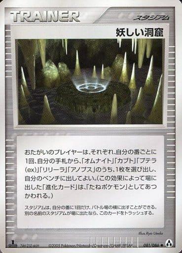 Carte Pokémon: 妖しい洞窟 [Cave étrange]