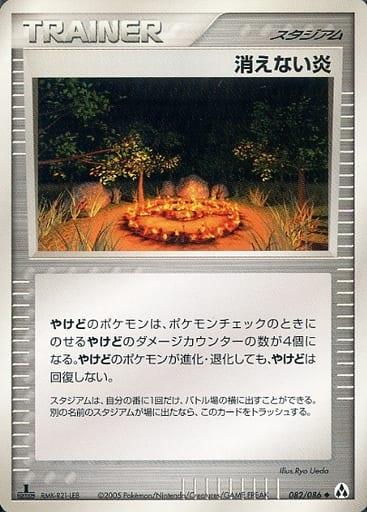 Carte Pokémon: 消えない炎 [Flamme maximale]