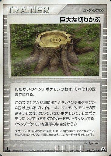 Carte Pokémon: 巨大な切りかぶ [Souche géante]