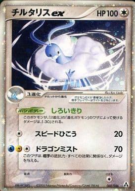 Carte Pokémon: チルタリス ex [Altaria ex]