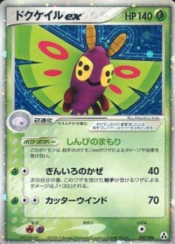 Carte Pokémon: Papinox ex