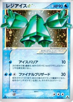 Carte Pokémon: Regice star