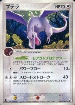 Carte Pokémon: Ptera