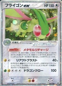 Carte Pokémon: Libegon ex