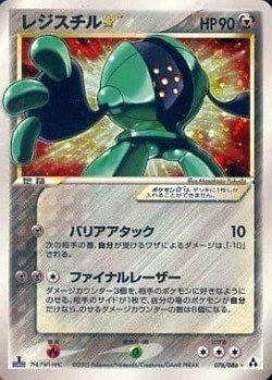 Carte Pokémon: Registeel star