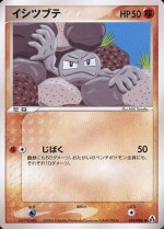 Carte Pokémon: Racaillou