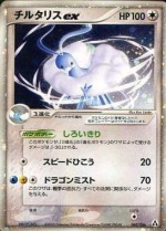 Carte Pokémon: Altaria