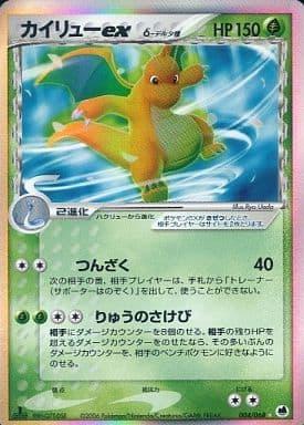 Carte Pokémon: カイリュー ex δ [Dracolosse ex δ]