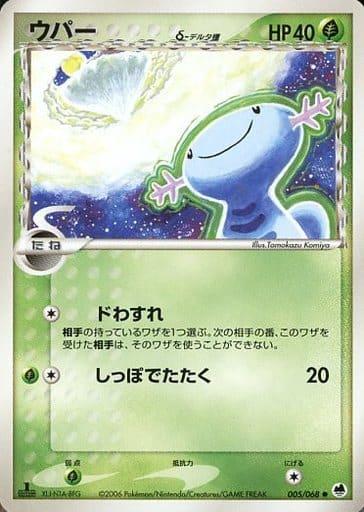 Carte Pokémon: ウパー δ [Axoloto δ]